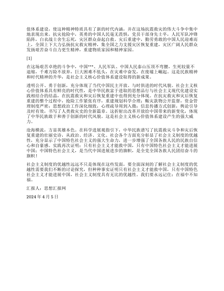 2024年4月党员思想汇报《别生在福中不知福》_第2页