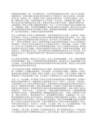 2024年4月党员思想汇报《别生在福中不知福》