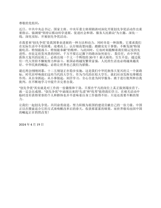 2024年4月党员思想汇报《创先争优奋勇前进》