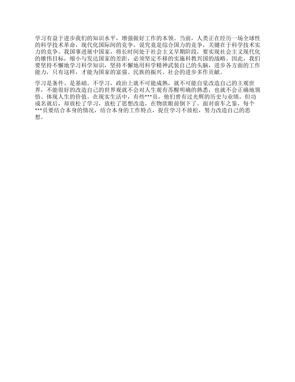 2024年4月党员思想汇报保持先进性成功完成使命_第2页