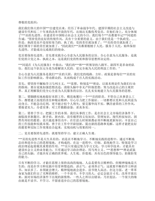 2024年4月党员思想汇报保持先进性成功完成使命