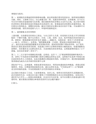 2024年4月党员思想汇报党组织生活