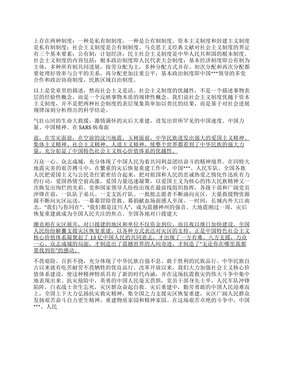2024年4月党员思想汇报别生在福中不知福_第1页