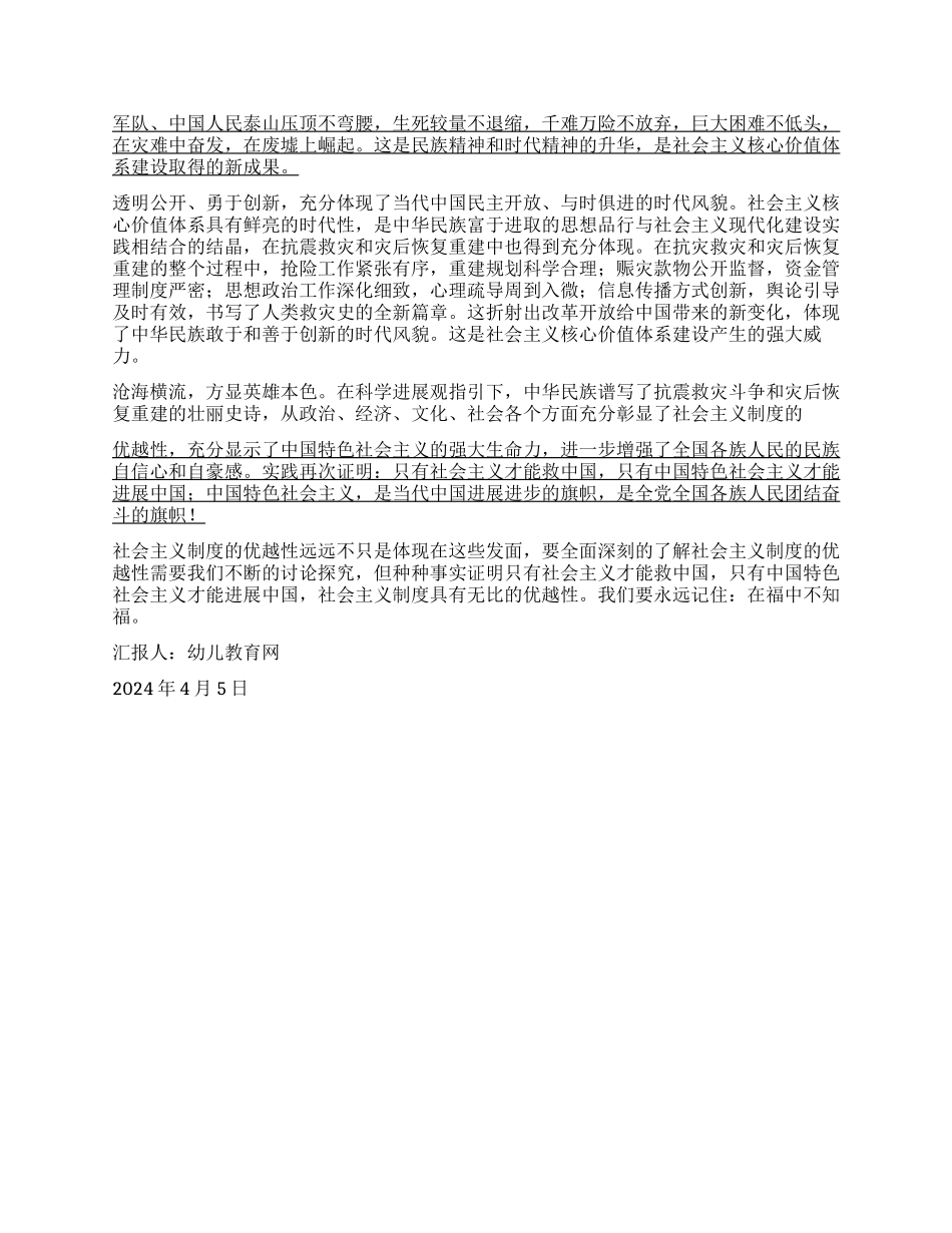 2024年4月党员思想汇报别生在福中不知福_第2页