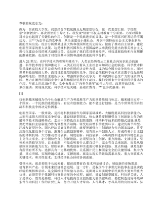 2024年4月党员思想汇报建设“创新型社会