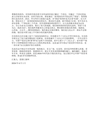 2024年4月党员思想汇报《辛亥革命100周年》
