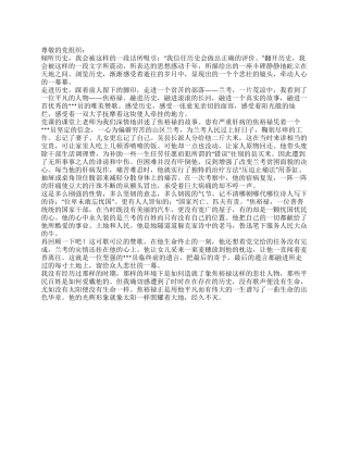 2024年4月党员思想汇报生命的出色华章