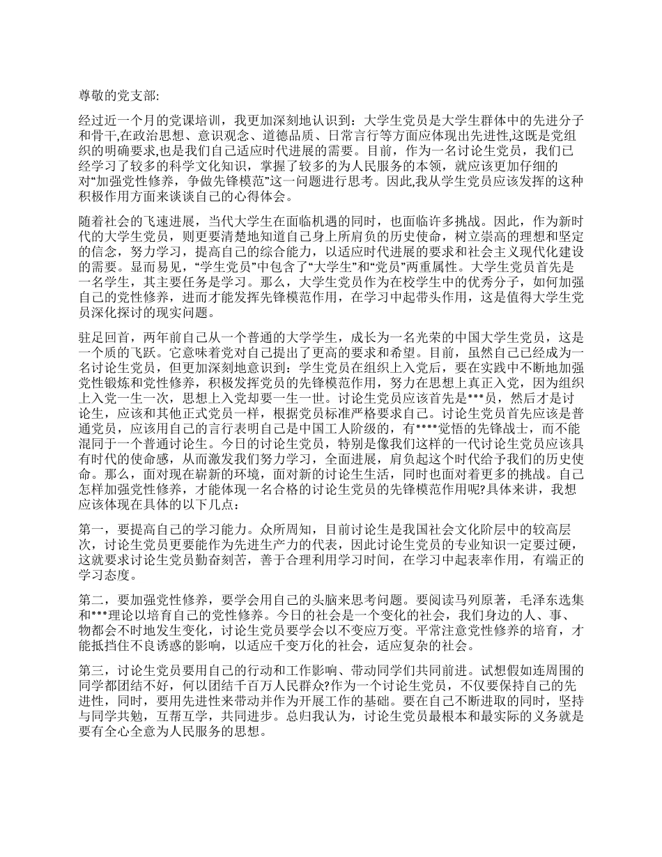 2024年4月党员思想汇报提高思想认识加强党性修养_第1页