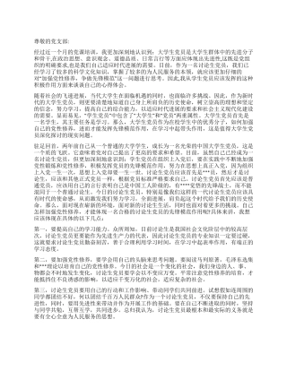 2024年4月党员思想汇报提高思想认识加强党性修养