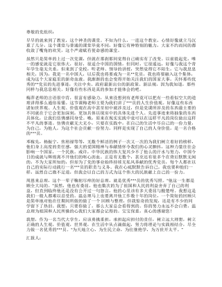 2024年4月党员思想汇报范文为生民立命