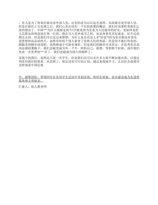 2024年4月党员转正前思想汇报端正作风锐意进取