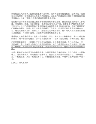 2024年4月党员转正思想汇报最后的一课