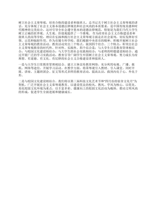 2024年4月入党思想汇报