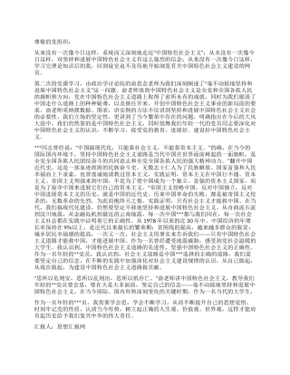 2024年4月入党思想汇报《看清现实坚定信念》