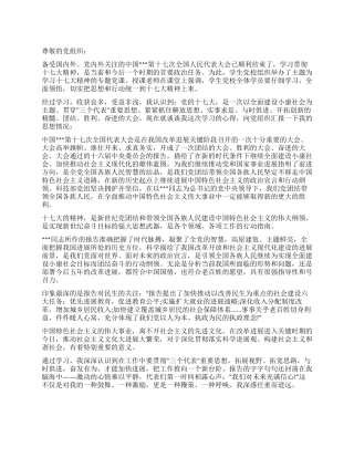 2024年4月入党思想汇报把个人的力量奉献给党