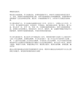 2024年4月入党思想汇报学习理论重在抓实