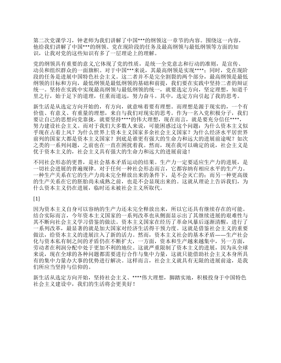 2024年4月入党思想汇报《选择决定未来的方向》_第1页