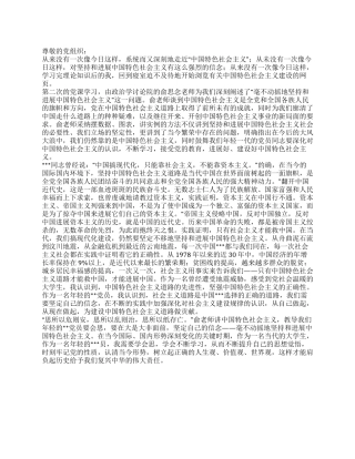 2024年4月入党思想汇报看清现实坚定信念