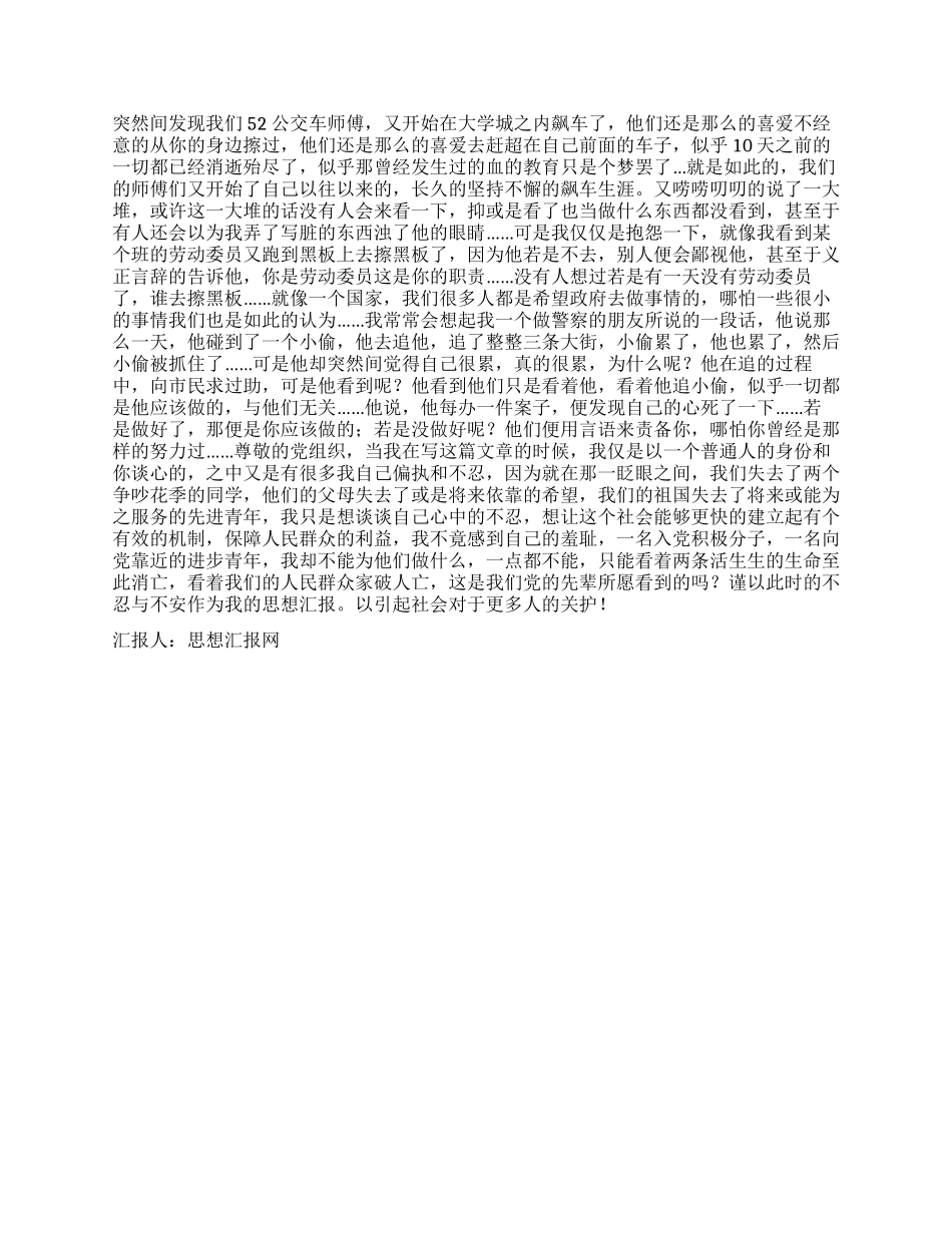 2024年4月入党思想汇报亡羊补牢为时未晚_第2页