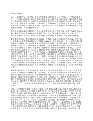 2024年4月入党思想汇报亡羊补牢为时未晚