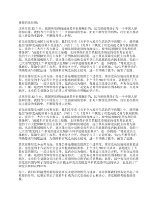 2024年4月入党思想汇报民主建设的探索与发展