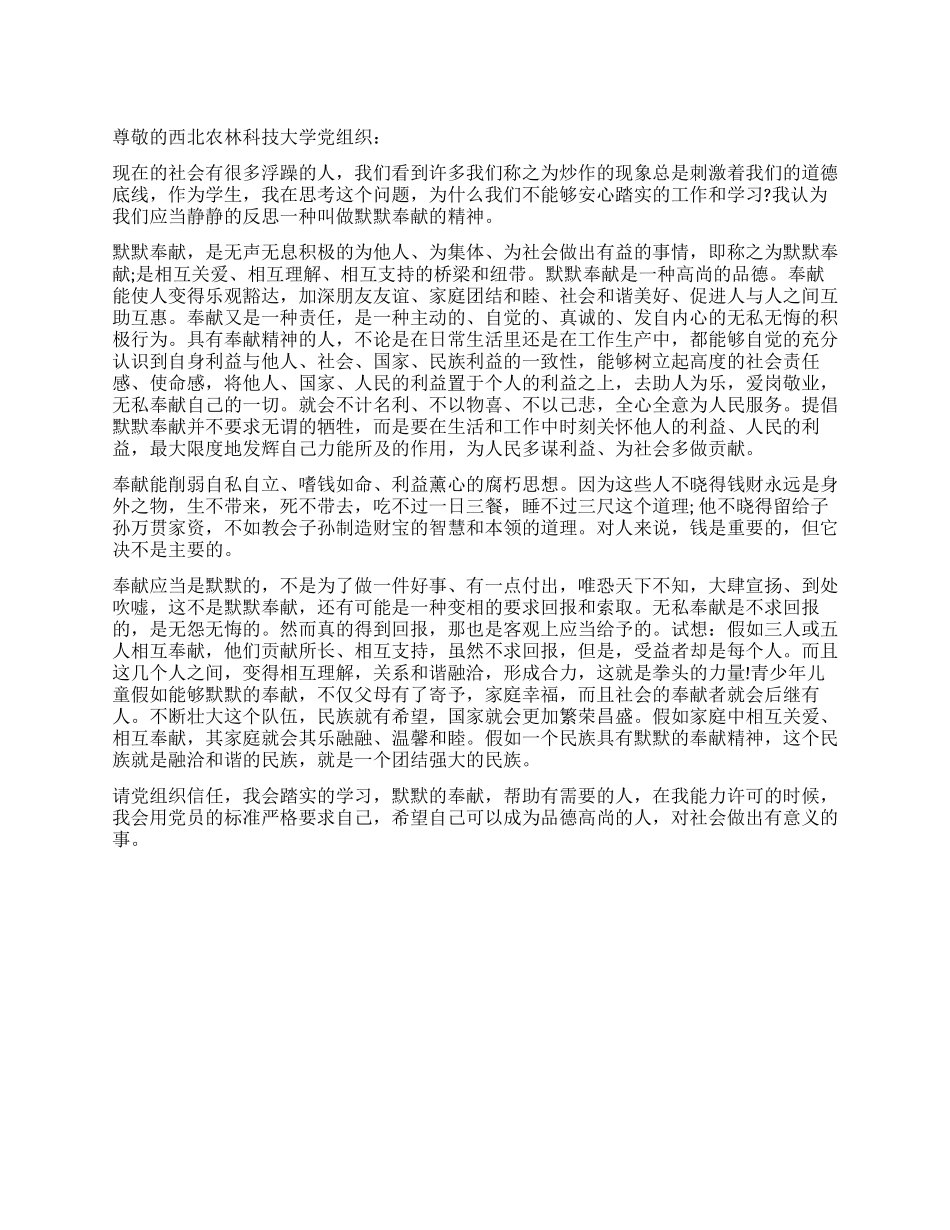 2024年4月入党思想汇报好好学习默默奉献_第1页