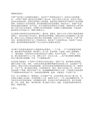 2024年4月入党思想汇报范文努力成为一颗火种