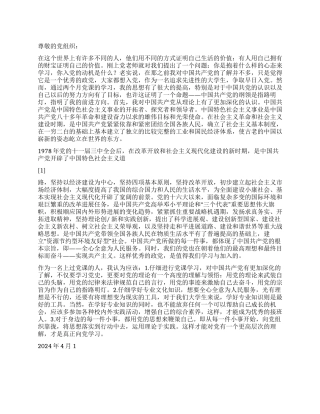 2024年4月入党思想汇报多多思考