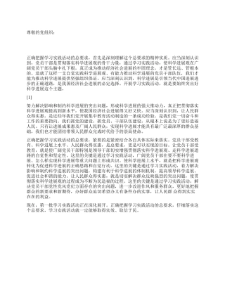 2024年4月入党思想汇报打好基础抓核心