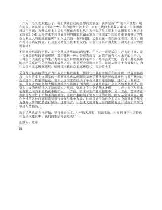 2024年4月入党思想汇报选择决定未来的方向