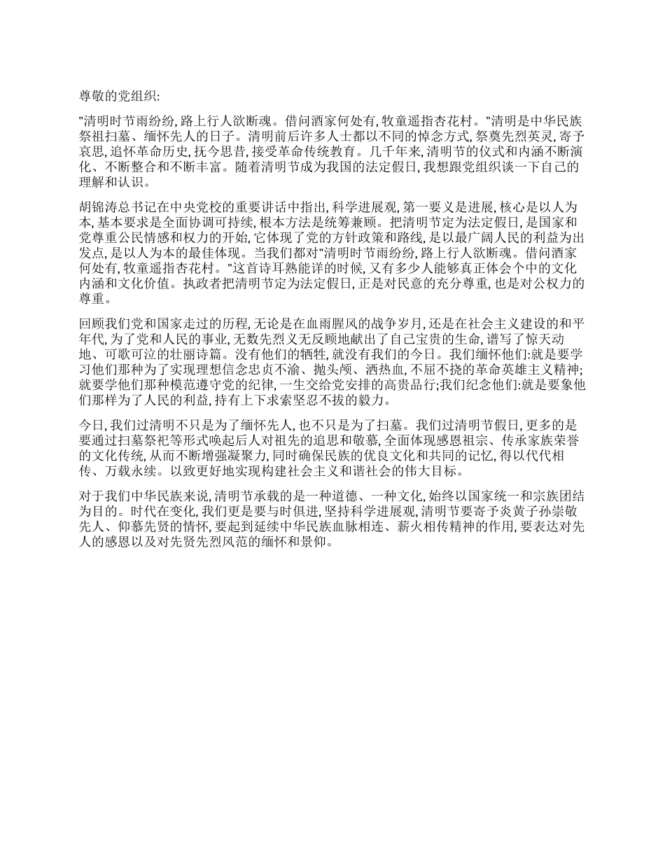 2024年4月入党思想汇报范文缅怀先人做有用之人_第1页