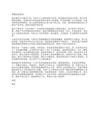 2024年4月入党申请书范文-入党申请
