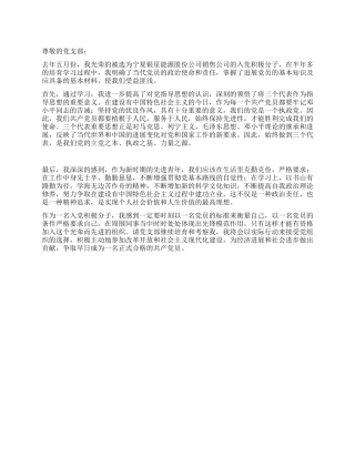 2024年4月入党积极分子思想汇报