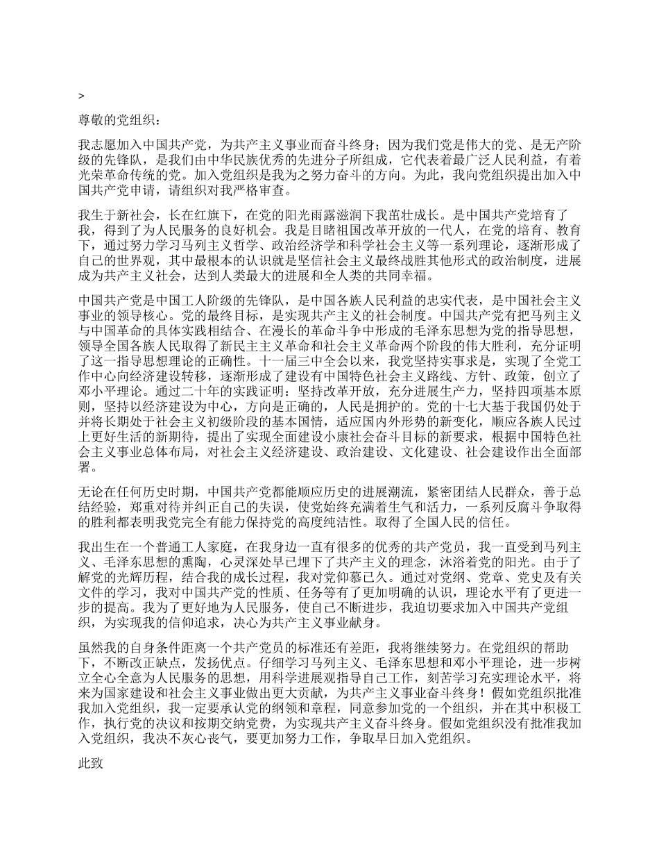 2024年4月入党申请书范文党团材料-入党申请_第1页