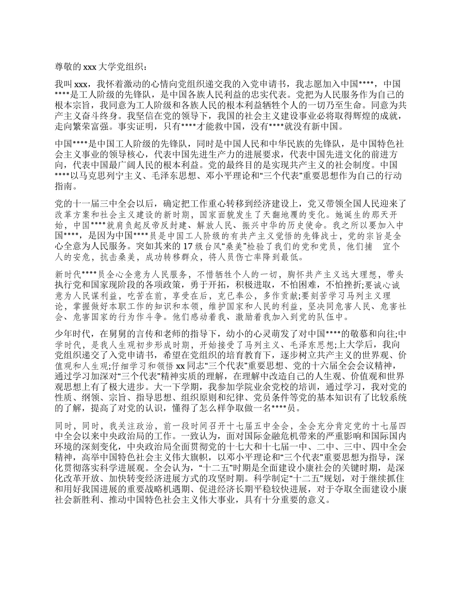 2024年4月入党申请书范文_第1页