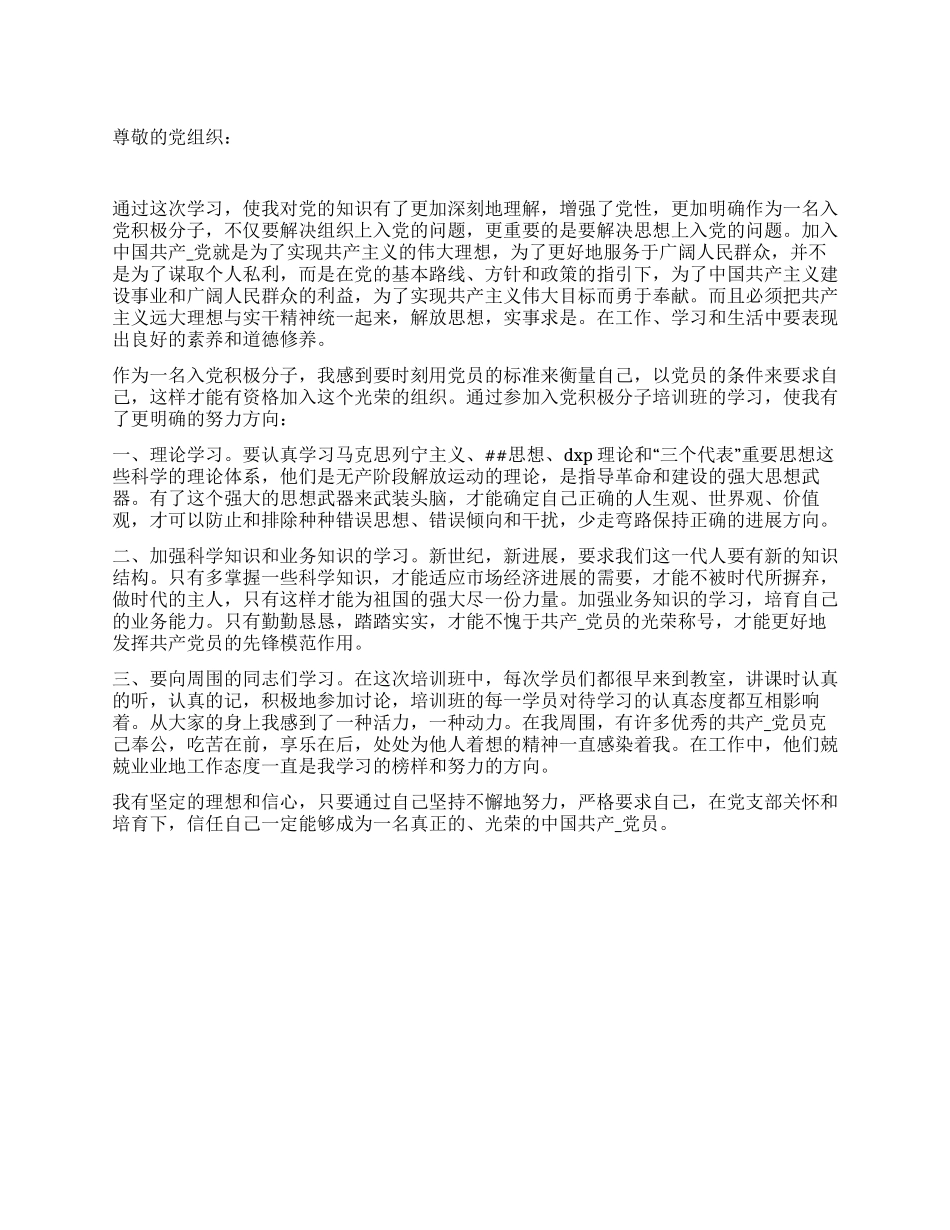 2024年4月入党积极分子思想汇报勤勤恳恳踏踏实实_第1页