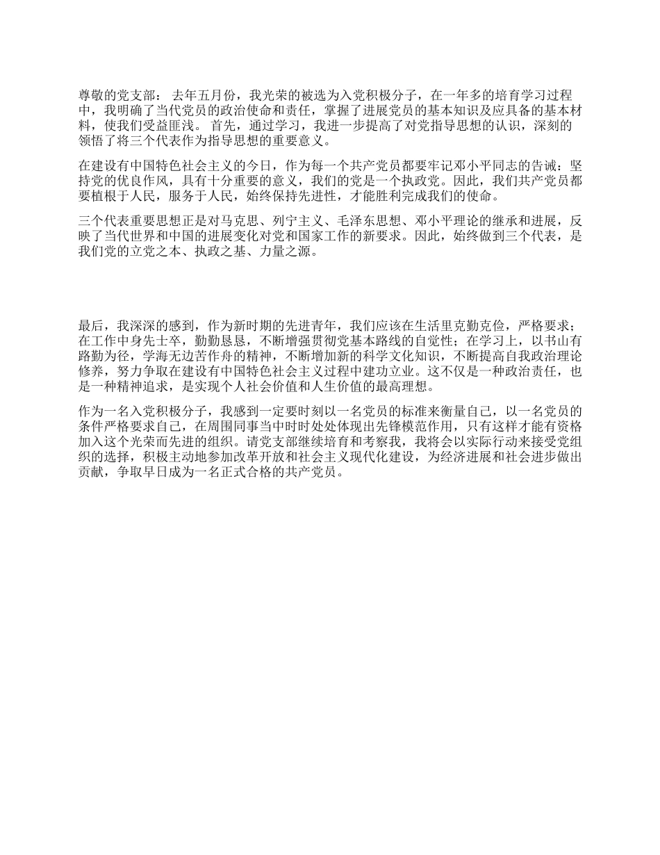 2024年4月入党积极分子最新思想汇报_第1页