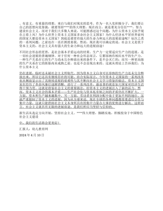 2024年4月入党积极分子思想汇报选择决定未来的方向