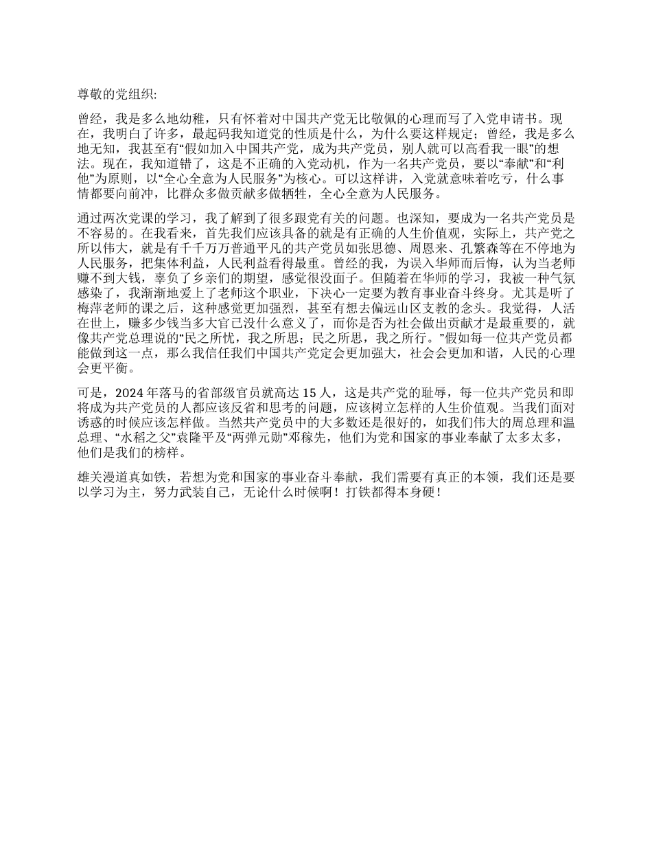 2024年4月入党转正思想汇报心灵的洗礼_第1页