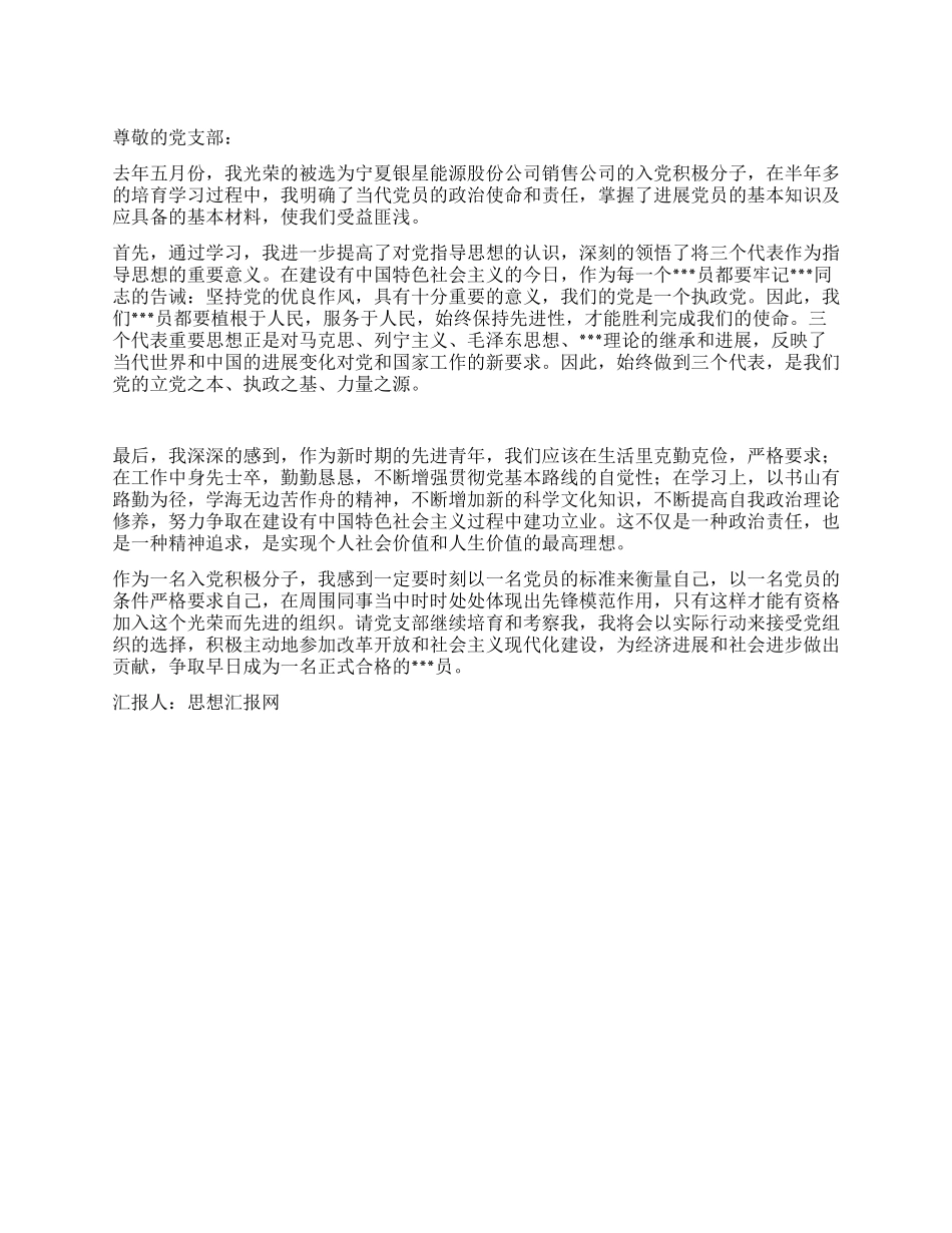 2024年4月入党积极分子思想汇报范文_第1页