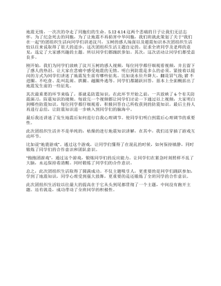 2024年4月团组织生活总结