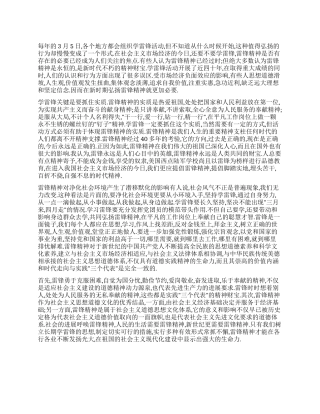 2024年4月关于学雷锋的入党思想汇报