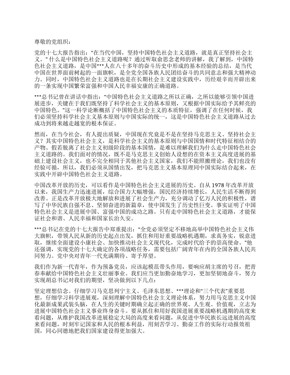 2024年4月大学生党员思想汇报《把青春奉献给党》_第1页