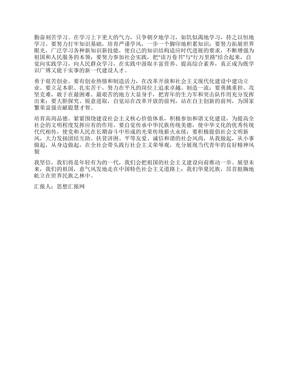 2024年4月大学生党员思想汇报《把青春奉献给党》_第2页