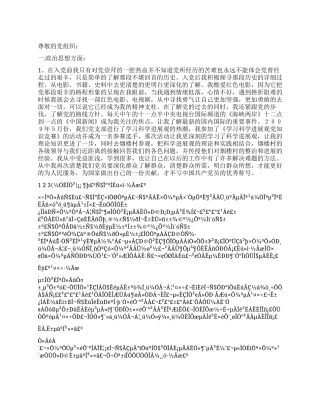 2024年4月大学生党员转正申请书