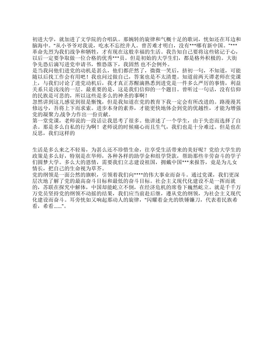 2024年4月大学生党员思想汇报建立正确进党动机_第1页