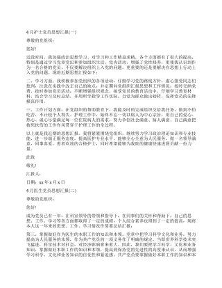 2024年4月医务人员思想汇报