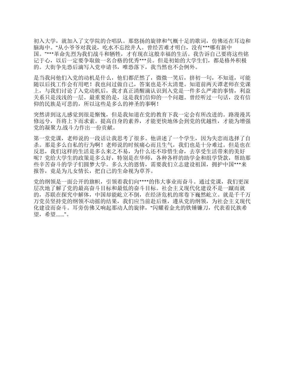 2024年4月大学生党员思想汇报_第1页