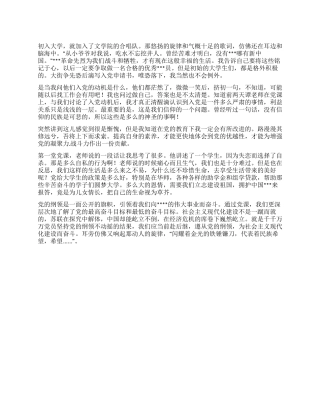 2024年4月大学生党员思想汇报