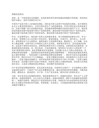 2024年4月大学生入党思想汇报